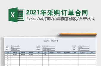 2021年采購訂單合同