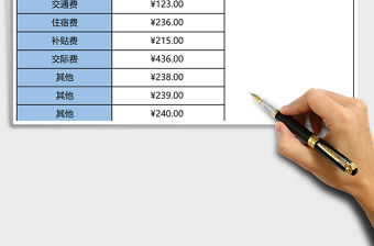 公司外勤報銷單excel表格