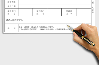 2021年崗位調(diào)動(dòng)通知