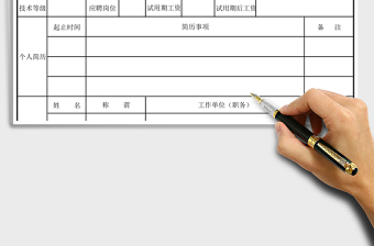 2021年員工入職登記表