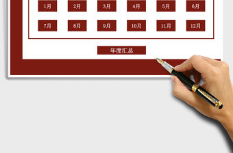 2021年收支管理系統-年度統計-月明細