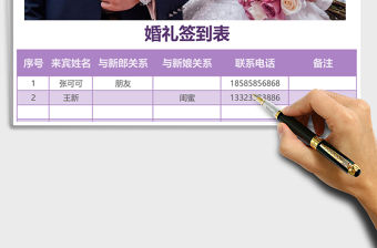 紫色唯美簽到表格excel表格模板