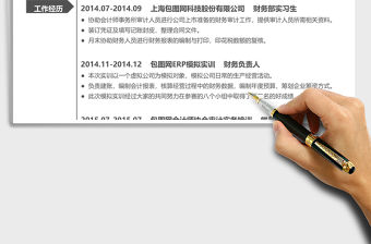 黑色簡約會計專員excel簡歷表格模板