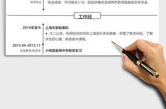 白色簡約化學老師excel簡歷表格模板