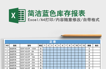 簡潔藍色庫存報表