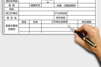 職員招聘考生報(bào)名表Excel表格