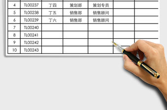 2021年花名冊(cè)年度更新信息表