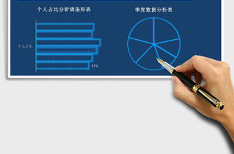 科技化數據可視化分析銷售表Excel表格模板