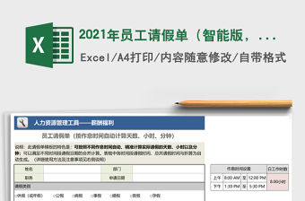 2022員工薪酬核定及審批表（含自動計算）