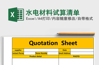 水電材料試算清單