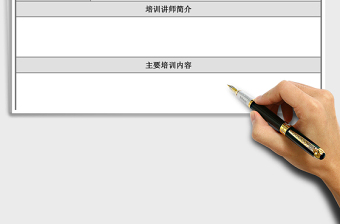 2021年員工培訓(xùn)報告表