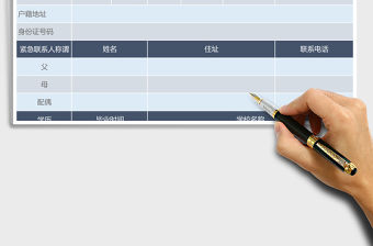 2021年員工個人資料登記表