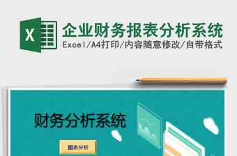 企業財務報表分析系統