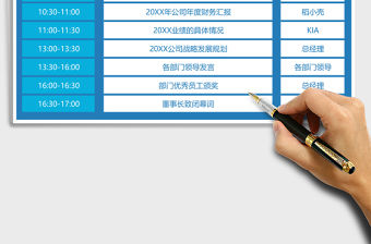 2021年會議議程流程表