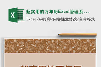 超實用的萬年歷Excel管理系統(tǒng)