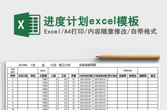 進度計劃excel模板