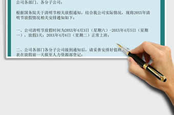 2021年清明節(jié)放假通知