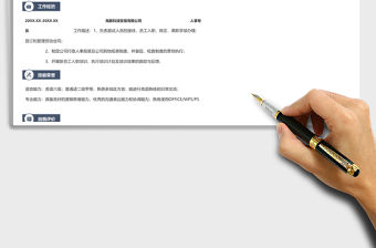 2021年人事行政求職簡歷