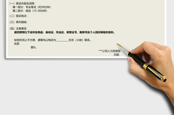2021年面試通知書(shū)（模板）