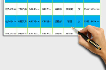 車輛資料表excel表格