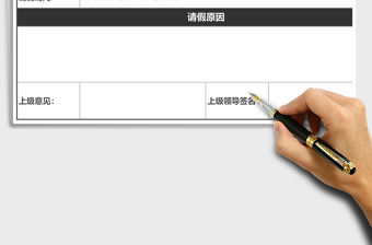 2021年請假條行政人事管理