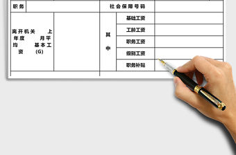 機關或單位工作人員一次性補貼標準認定表excel表格模板