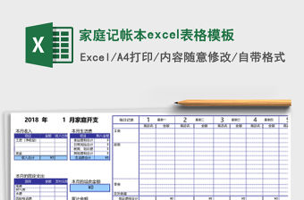家庭記帳本excel表格模板