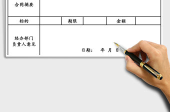 2021年合同明細登記表