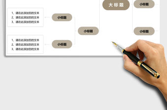 發散思維導圖Excel表格