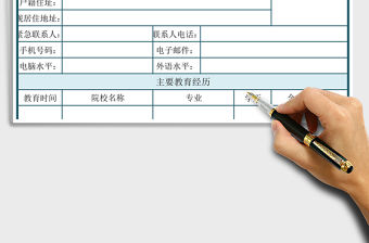 2021年員工入職表(標準模板)