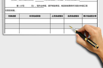 現場工程量確認報審表