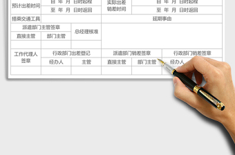 2021年出差登記表
