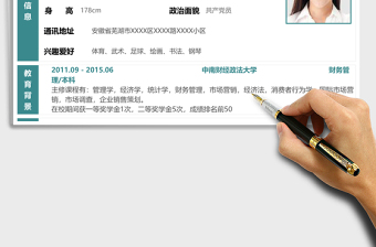 2021年行政崗位簡歷免費(fèi)下載