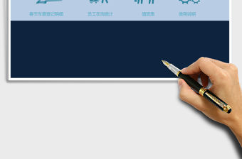 藍(lán)色春節(jié)值班管理系統(tǒng)excel表格模板