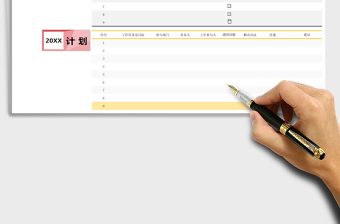 2021年工作總結(jié)計劃表（簡潔）