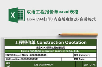 雙語工程報價單excel表格