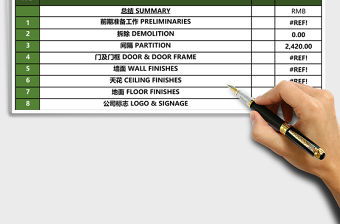 雙語工程報價單excel表格