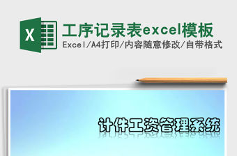工序記錄表excel模板