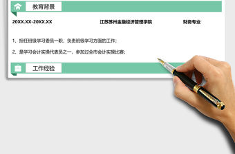 2021年會計師求職簡歷