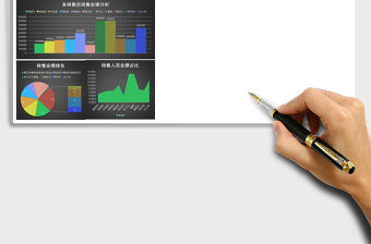 黑色紋理銷售人員業績分析excel模板