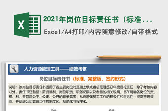 2022基層派出所目標責任清單