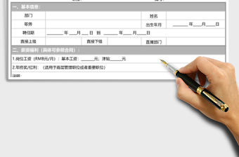 2021年崗位目標責任書（標準、完整版，簽約形式）