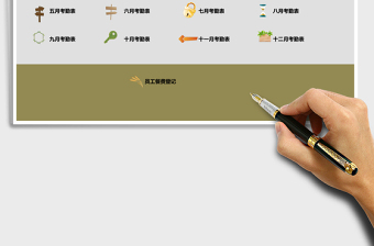 2021年考勤管理系統(tǒng)