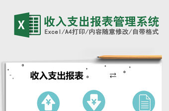 收入支出報表管理系統(tǒng)