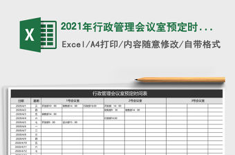 2022黨十二屆會議時間表