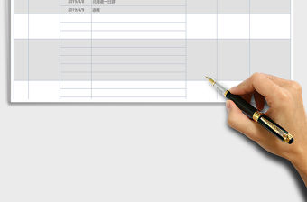 2021年部門旅行方案計劃表