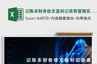 記賬本財務收支盈利記錄表管理系統