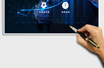 記賬本財務收支盈利記錄表管理系統