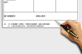 2021年值班餐費申請表