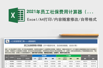 社保在線計算器2022